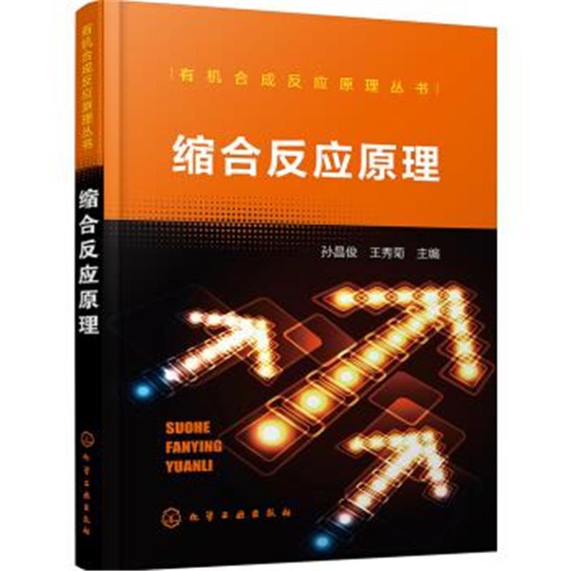 缩合反应原理