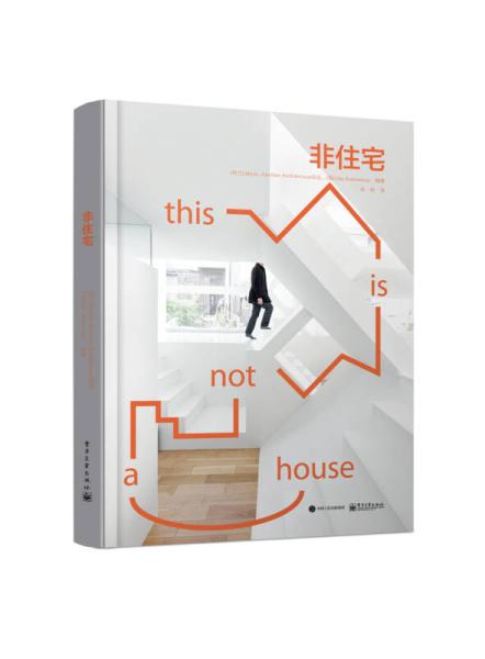 非住宅(电子工业出版社图书)