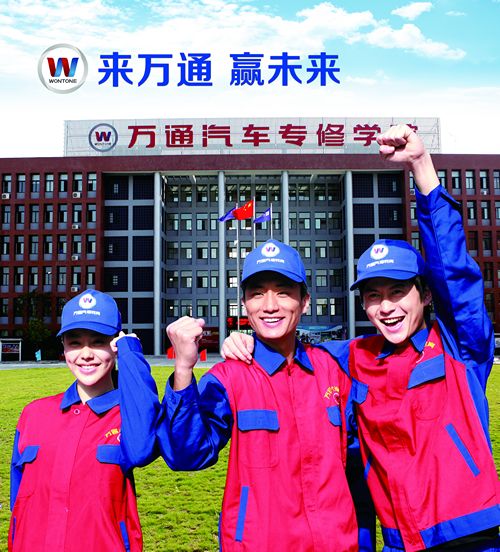 安徽万通汽修职业培训学院 安徽万通汽修职业培训学院
