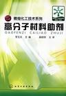 高分子防老剂 高分子防老剂