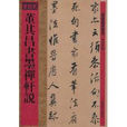 董其昌书墨禅轩说