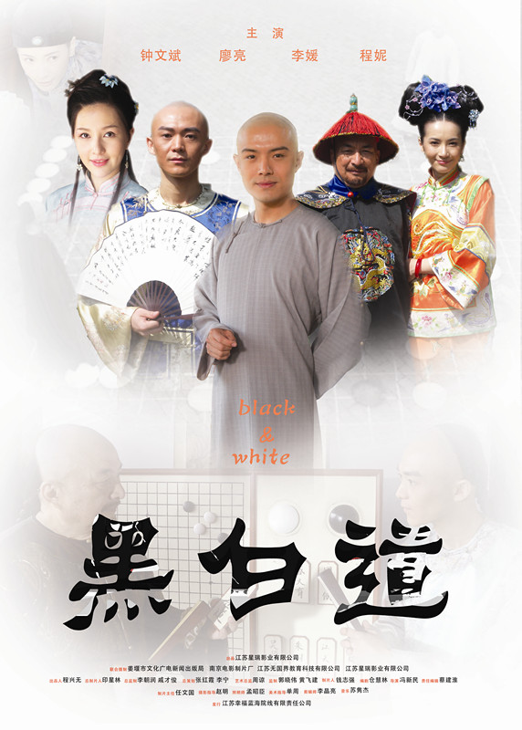 黑白道(2011年冯新民执导的大陆电影)