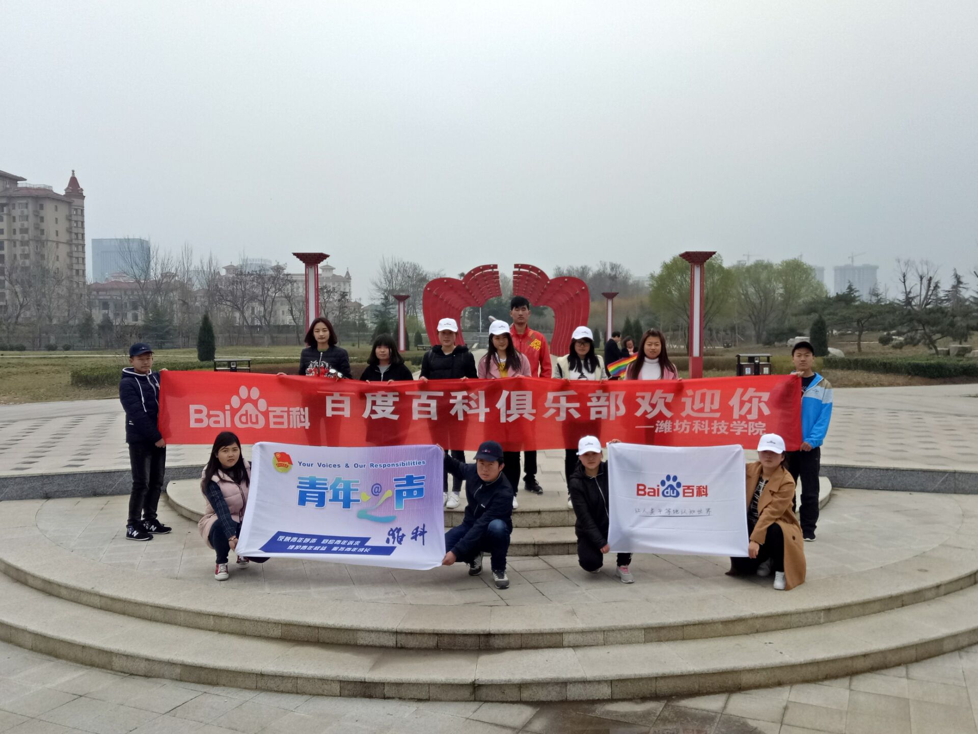 潍坊科技学院百科俱乐部