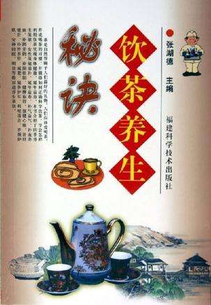 饮茶养生秘诀 饮茶养生秘诀