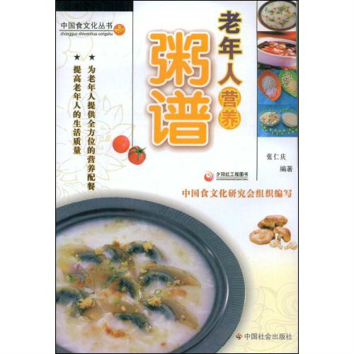 老年人营养粥谱