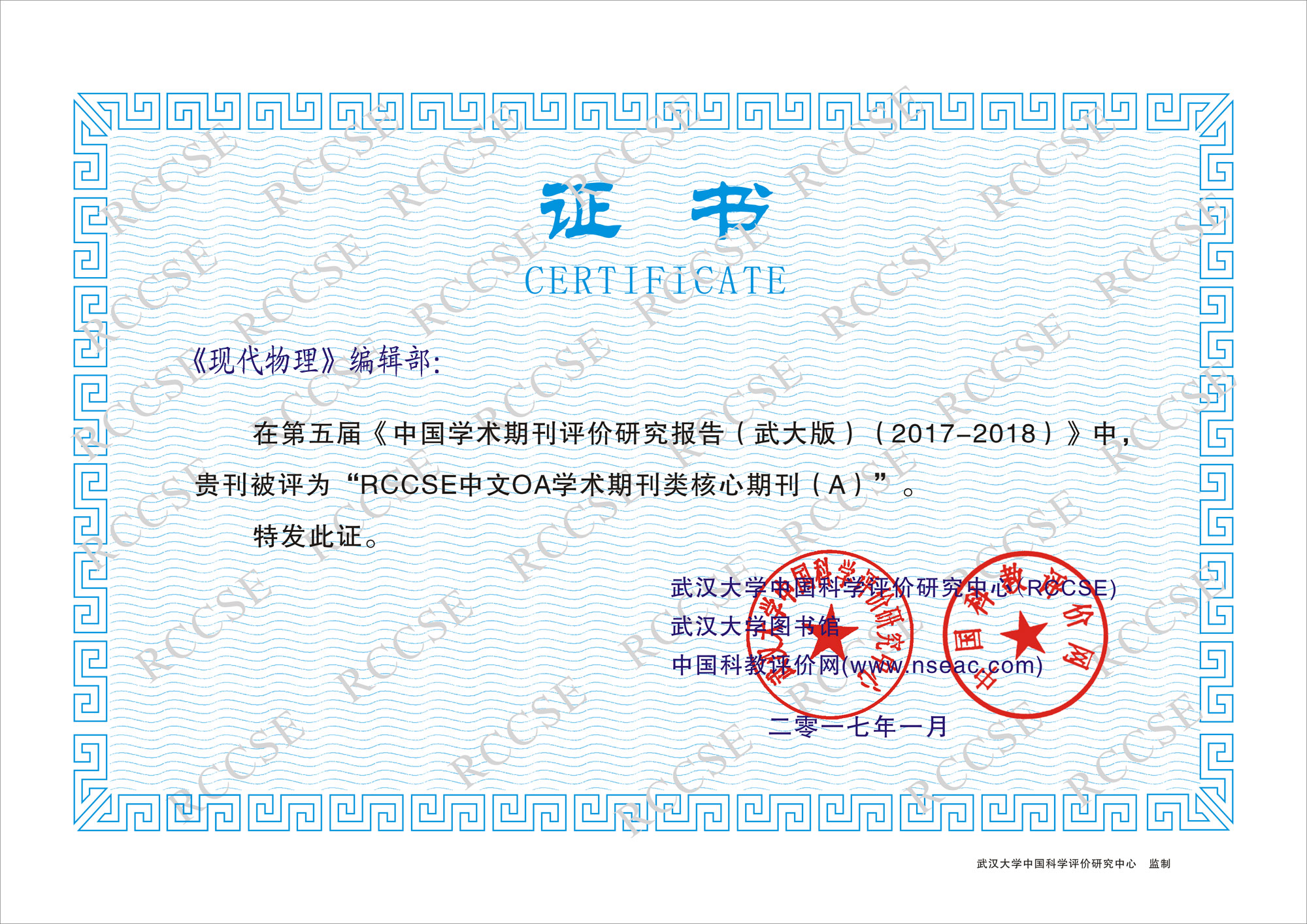 现代物理核心期刊证书 现代物理核心期刊证书