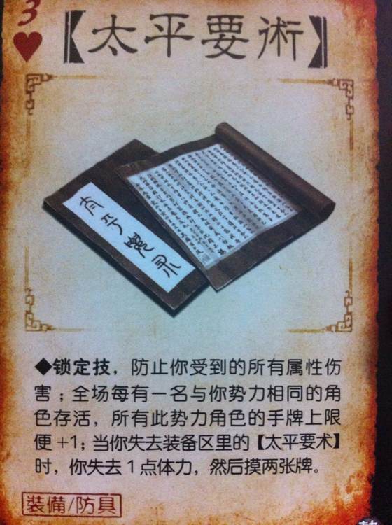 太平要术(三国时期传说的经书)
