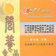 食品卫生与营养学专业