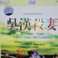 十八王公之灶君真呒闲