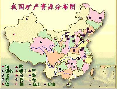 中国矿产资源分布图 中国矿产资源分布图