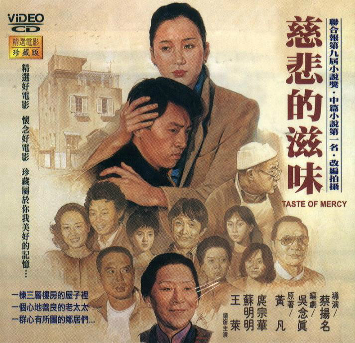 慈悲的滋味(2012年播出的30集电视连续剧)