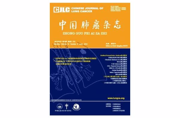 中国肺癌杂誌