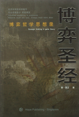 《博弈圣经》 《博弈圣经》