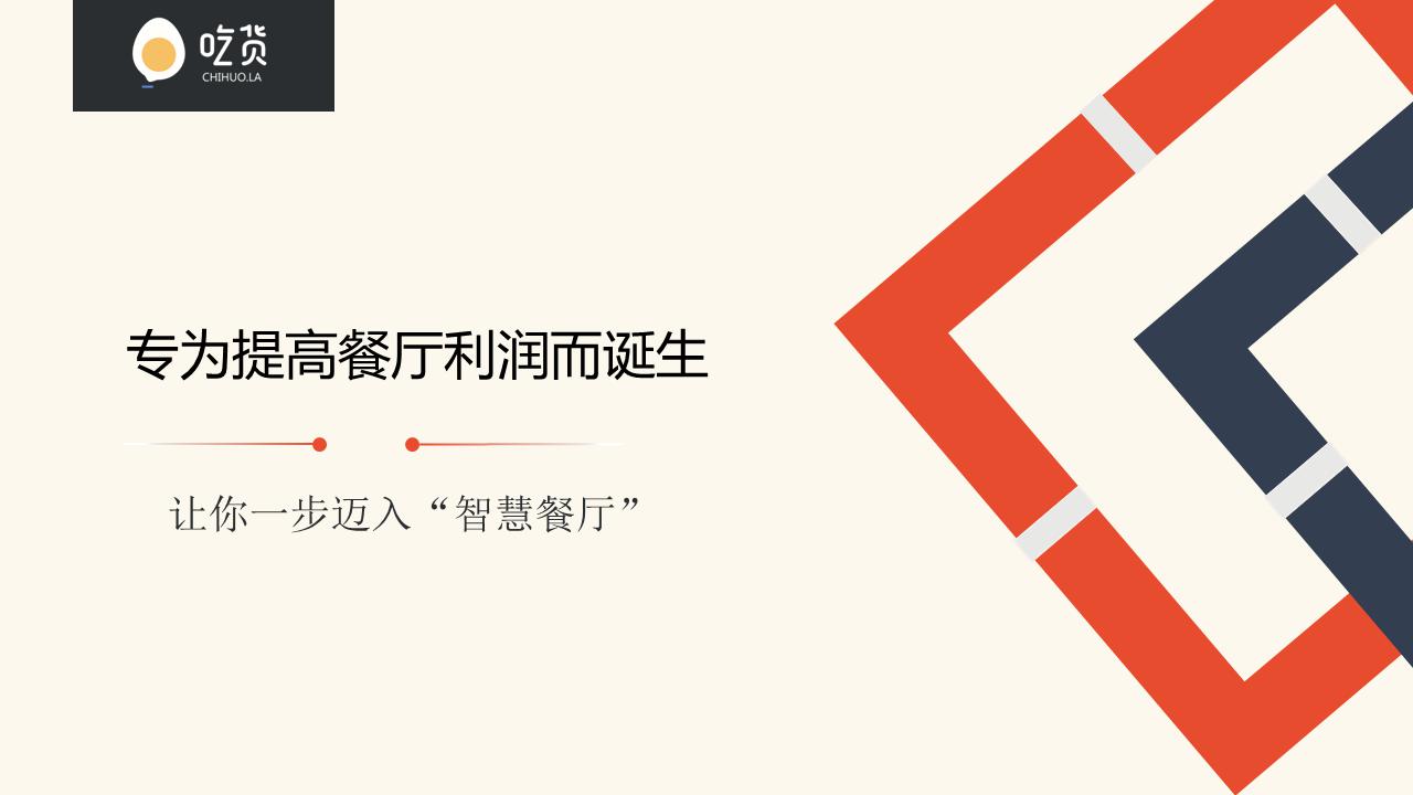 吃货网路科技有限公司 吃货网路科技有限公司
