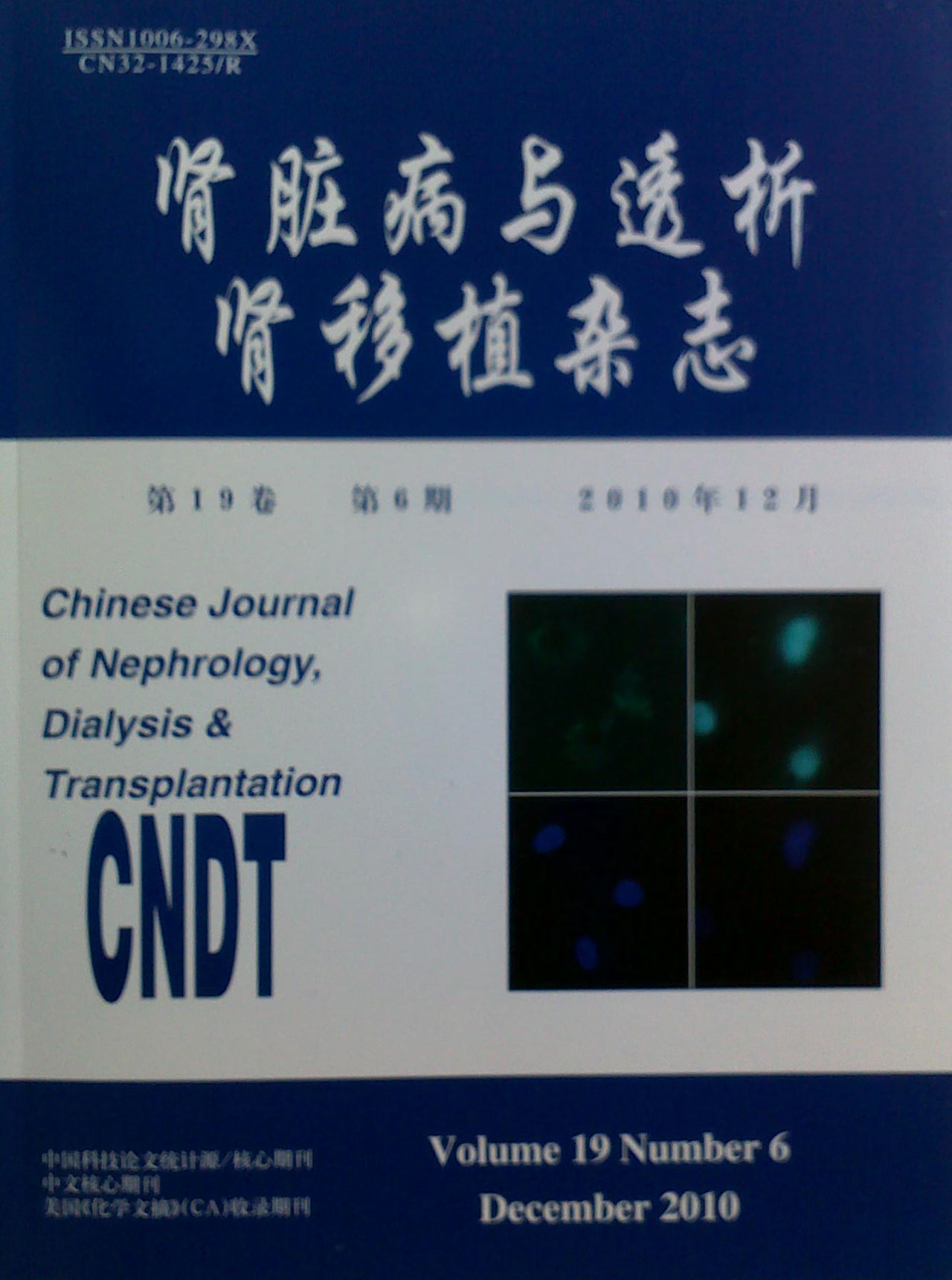 肾脏病与透析肾移植杂誌