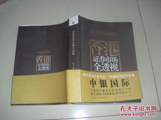 香港证券市场全透视