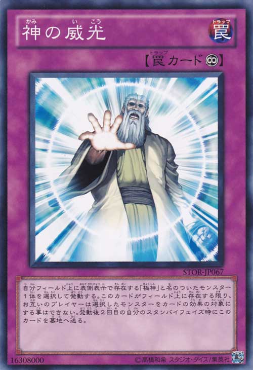 神之威光 神之威光