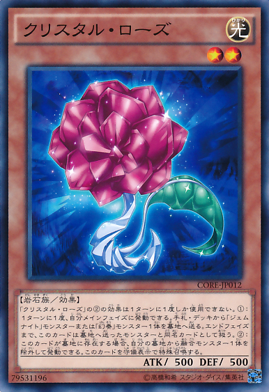 水晶蔷薇 水晶蔷薇