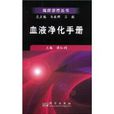 血液净化手册