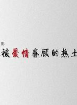 陈俊亨