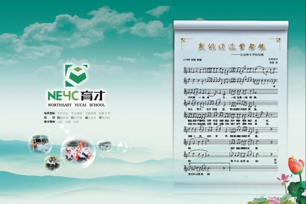 育才学校校歌 育才学校校歌