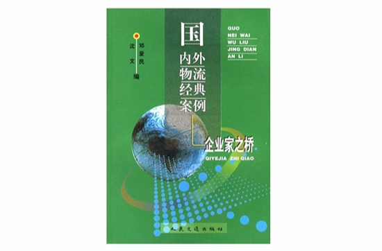 国内外物流经典案例