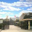 上海市城市建设工程学校