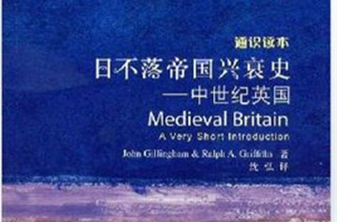 中世纪英国