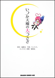 曾几何时天魔的黑兔(天魔黑兔)