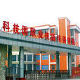 川大科技园职业技能学院