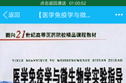 医学免疫学与微生物学实验指导-面向21世纪高等医药院校精品课程教材(医学免疫学与微生物学实验指导)