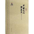 中国文化发展史