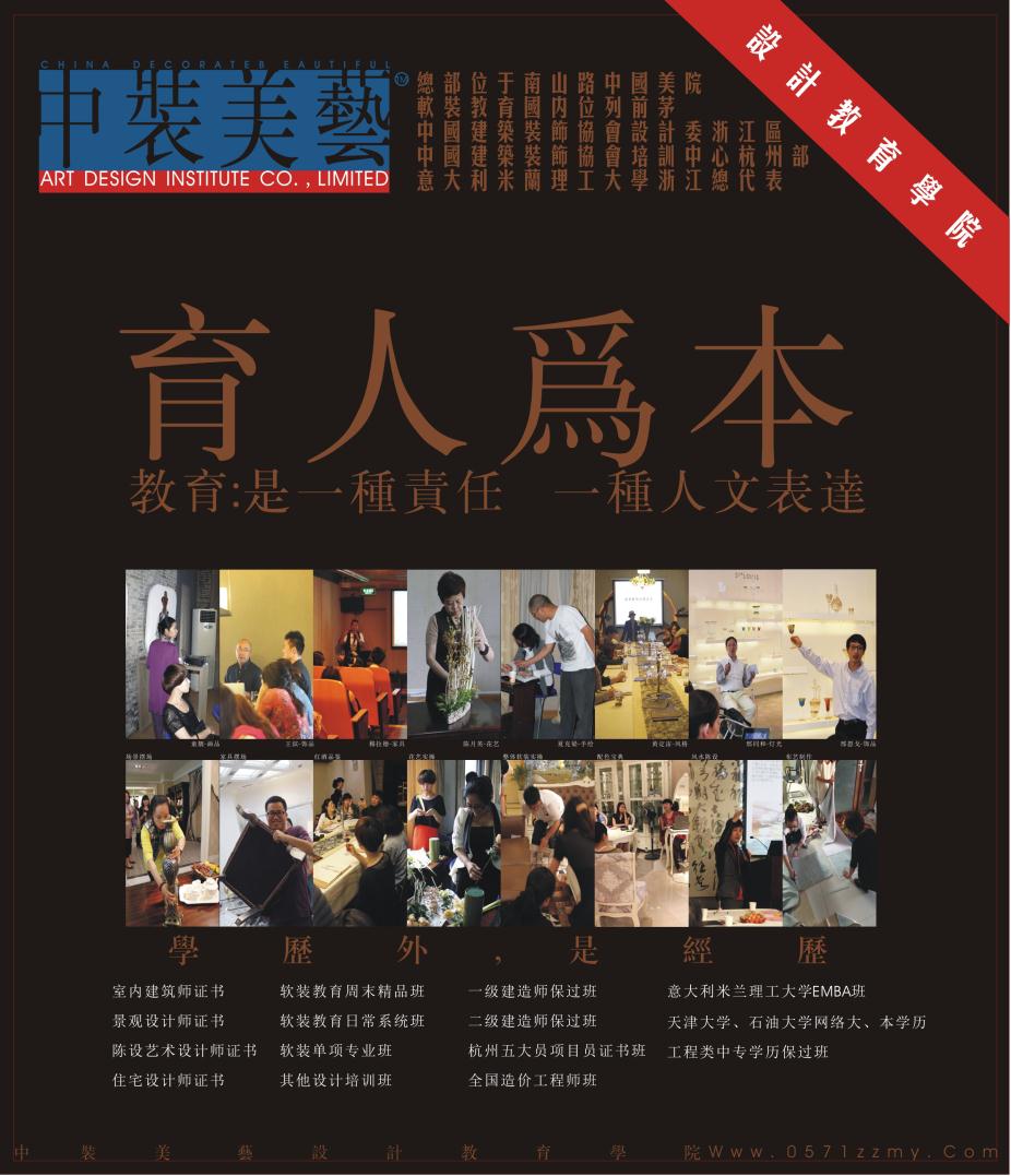 软装教育学院 软装教育学院