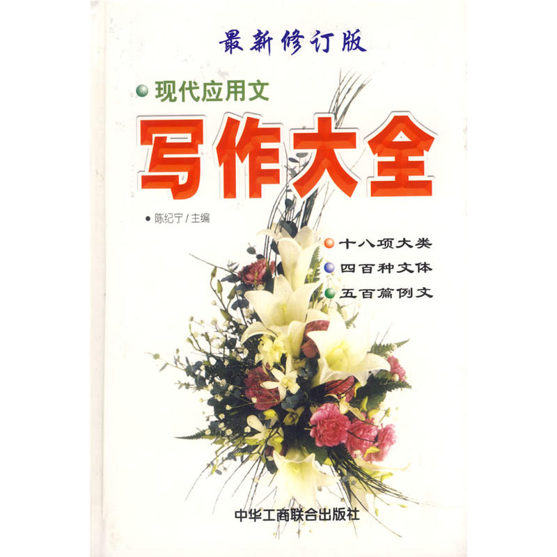 现代套用文写作大全2004年版