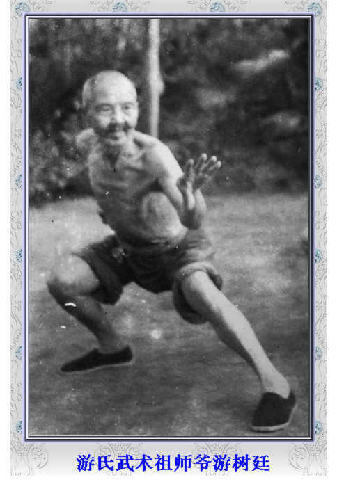 游树廷 游树廷