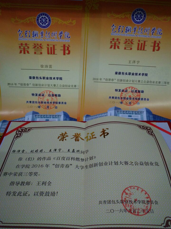 包头职业技术学院百度百科俱乐部 包头职业技术学院百度百科俱乐部