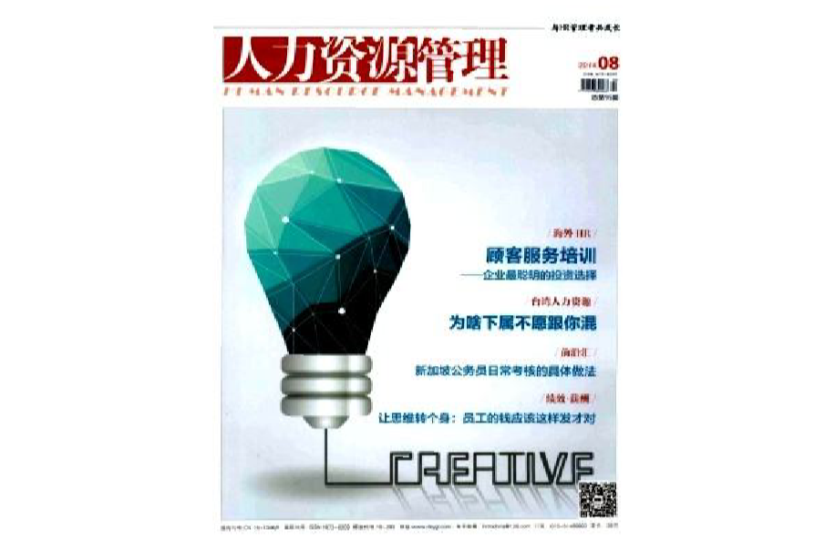 人力资源管理(管理类期刊)