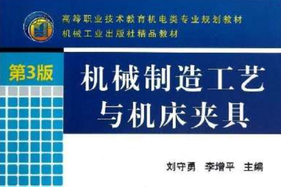 机械製造工艺教育专业