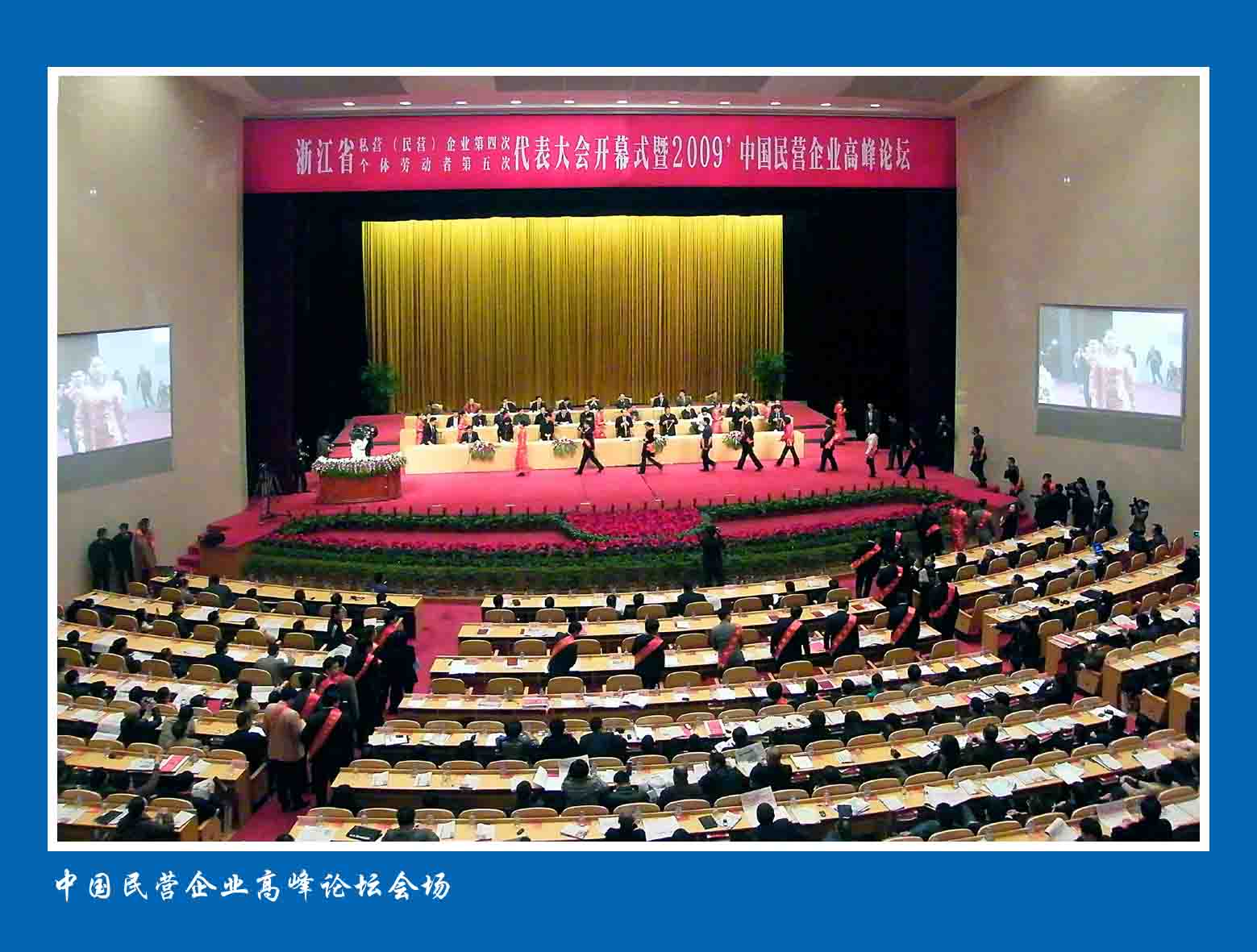 浙江省民营企业发展联合会