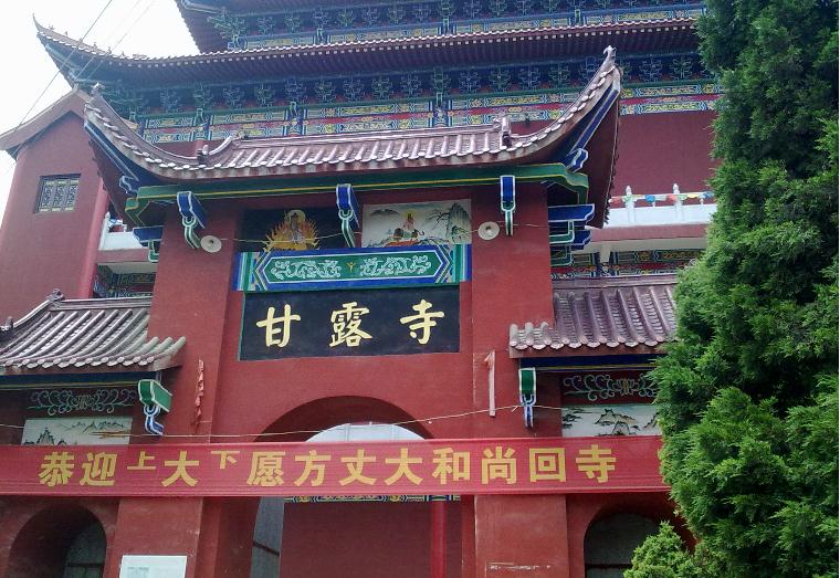 甘露寺(京剧《龙凤呈祥》中的一折)