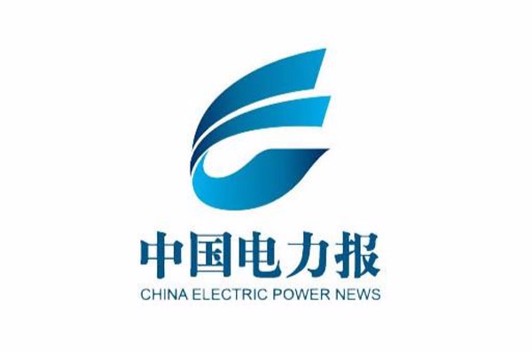 中国电力报