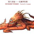 长脚·罗特斯