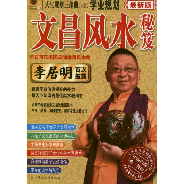 文昌风水秘笈