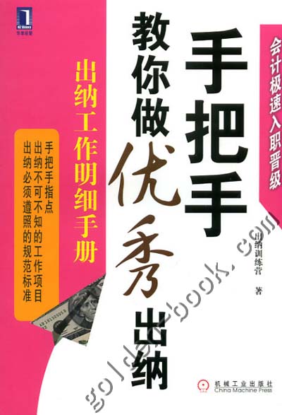 手把手教你做优秀出纳