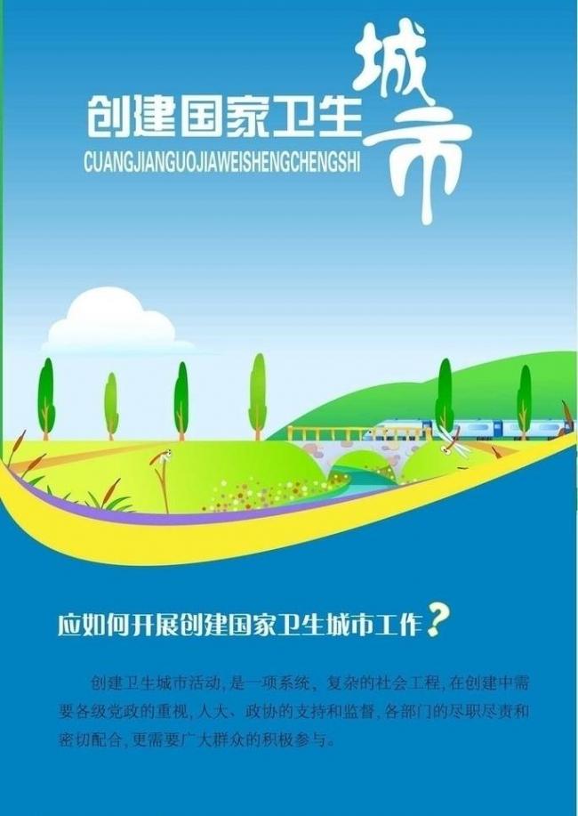 国家卫生城市(全国卫生城市一般指本词条) 国家卫生城市(全国卫生城市一般指本词条)
