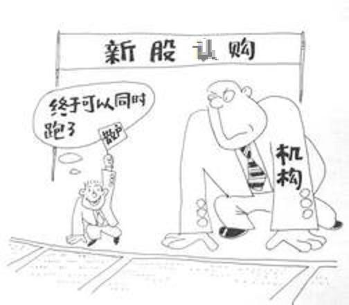 新股认购