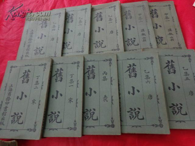 旧小说