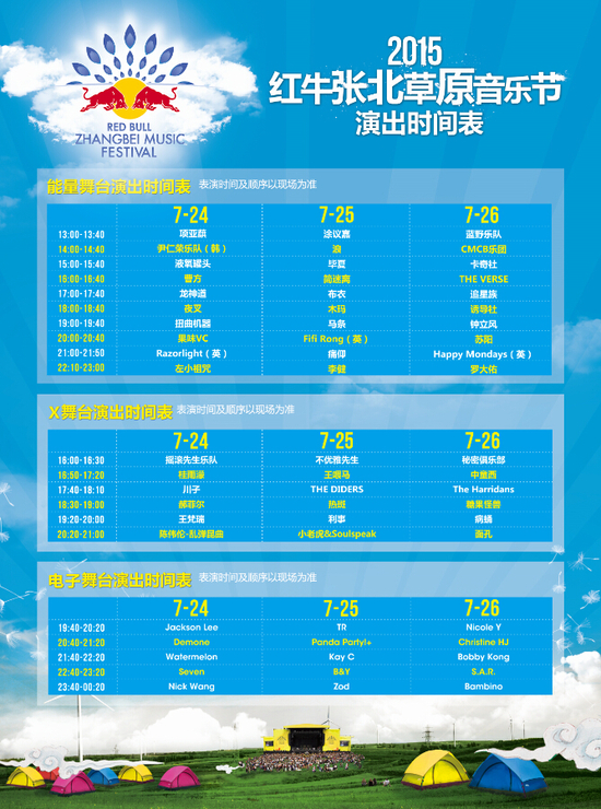 2015张北音乐节演员海报 2015张北音乐节演员海报