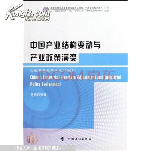 中国产业结构变动与产业政策演变