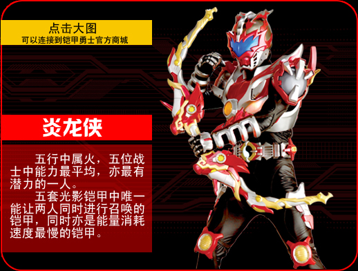 炎龙侠 炎龙侠
